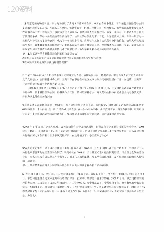 劳动合同法案例分析