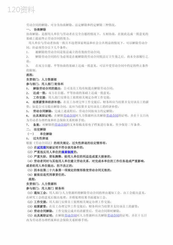 劳动合同的解除流程
