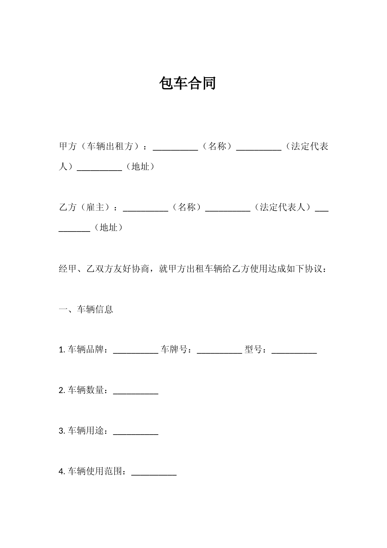 包车合同(范本)