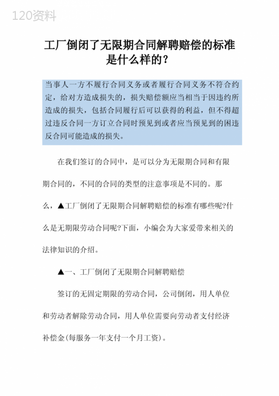 工厂倒闭了无限期合同解聘赔偿的标准是什么样的？