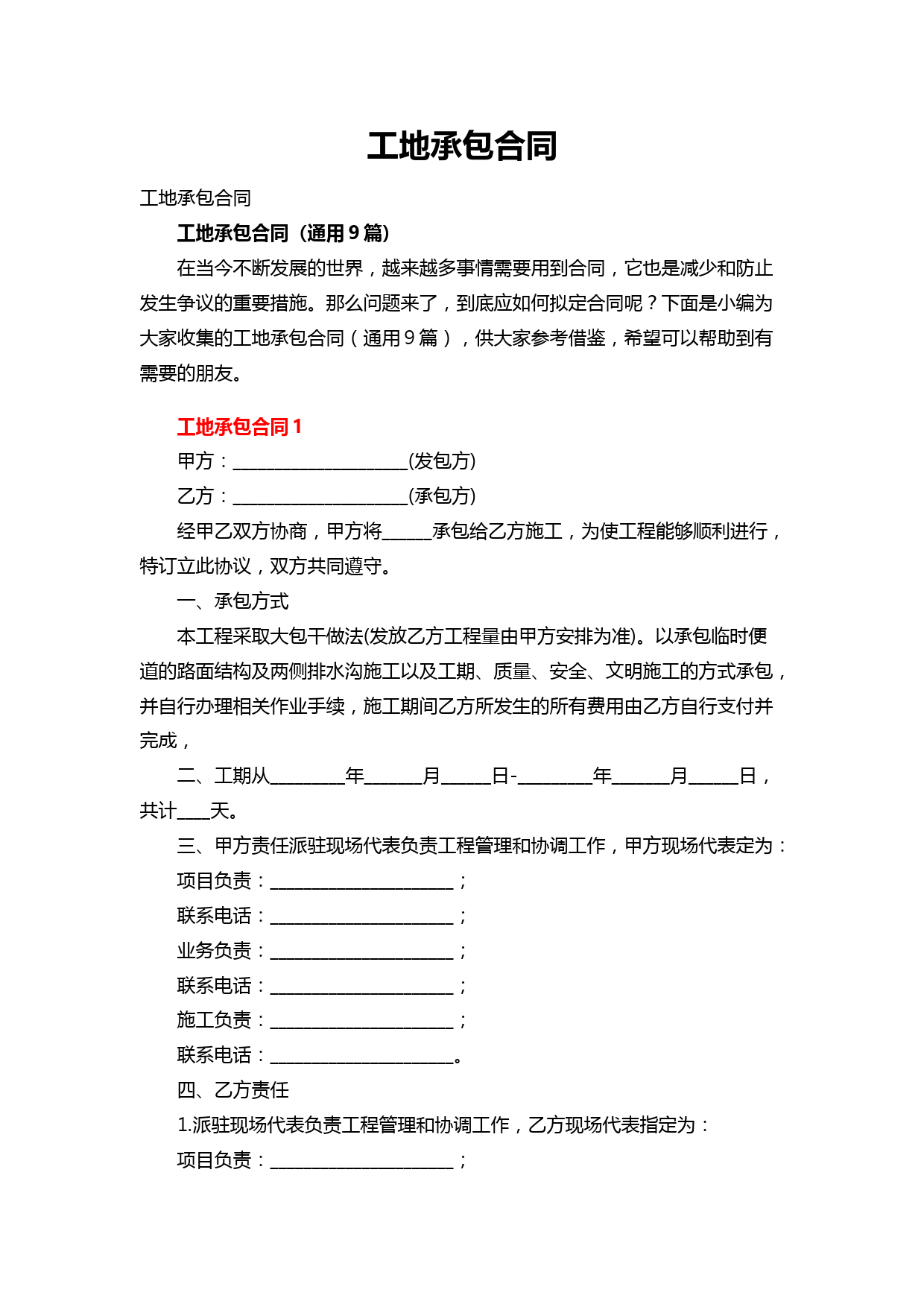 工地承包合同