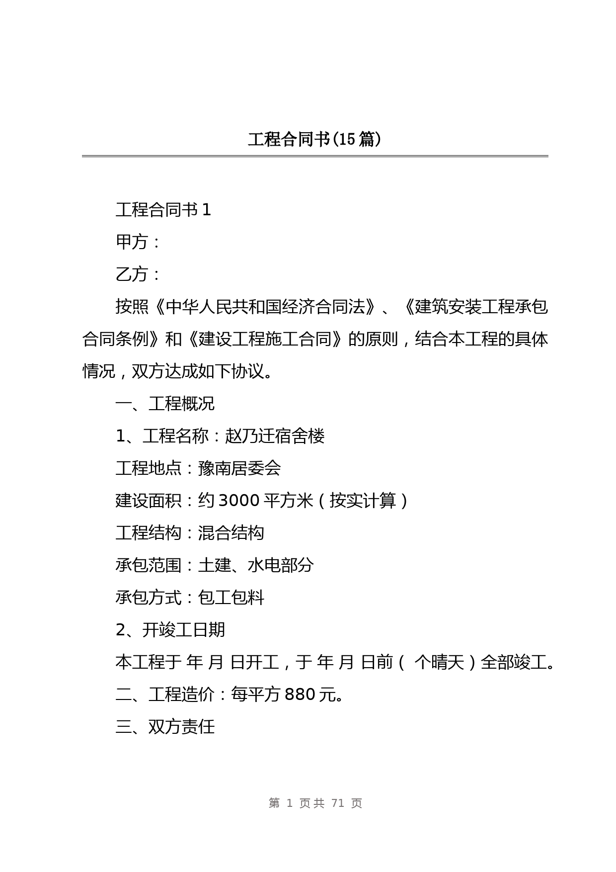 工程合同书(15篇)