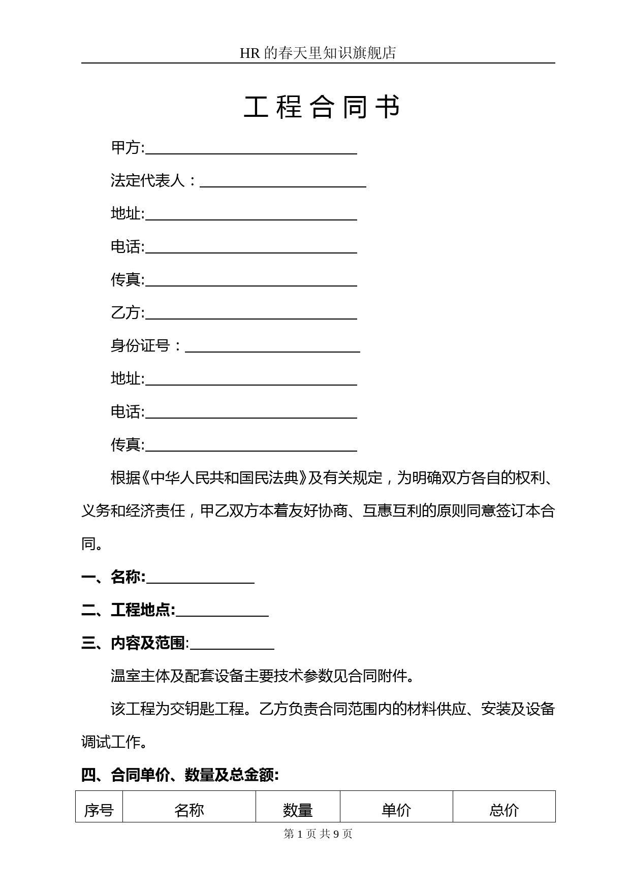 工程合同书(完整版)