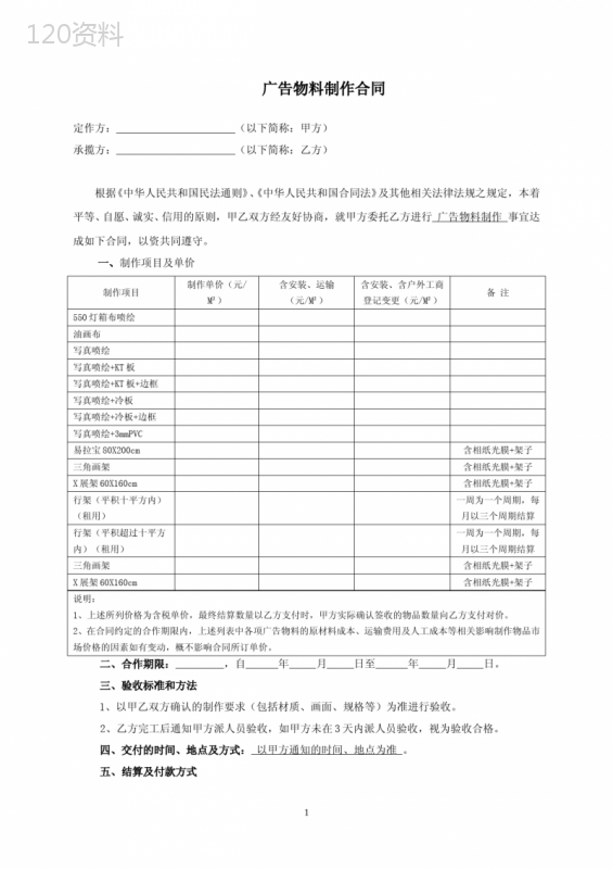 广告物料制作合同(范本)
