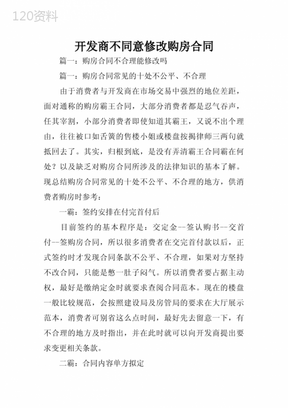 开发商不同意修改购房合同