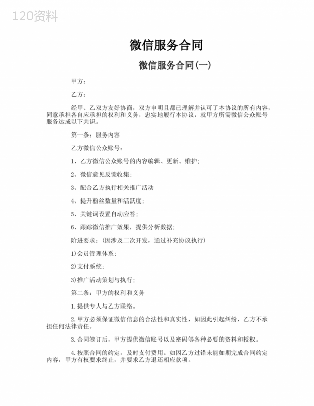 微信服务合同