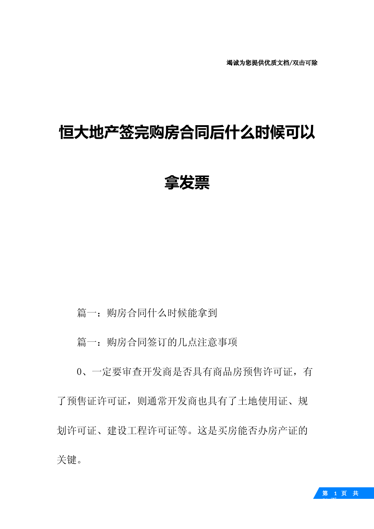 恒大地产签完购房合同后什么时候可以拿发票