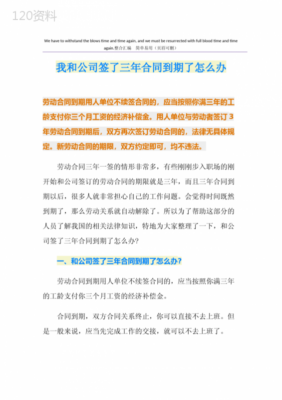 我和公司签了三年合同到期了怎么办