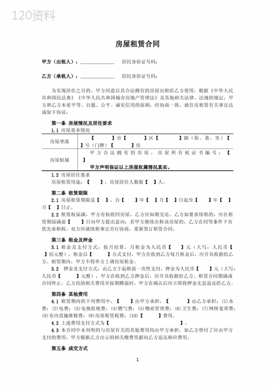 房屋租赁合同(根据民法典修订)