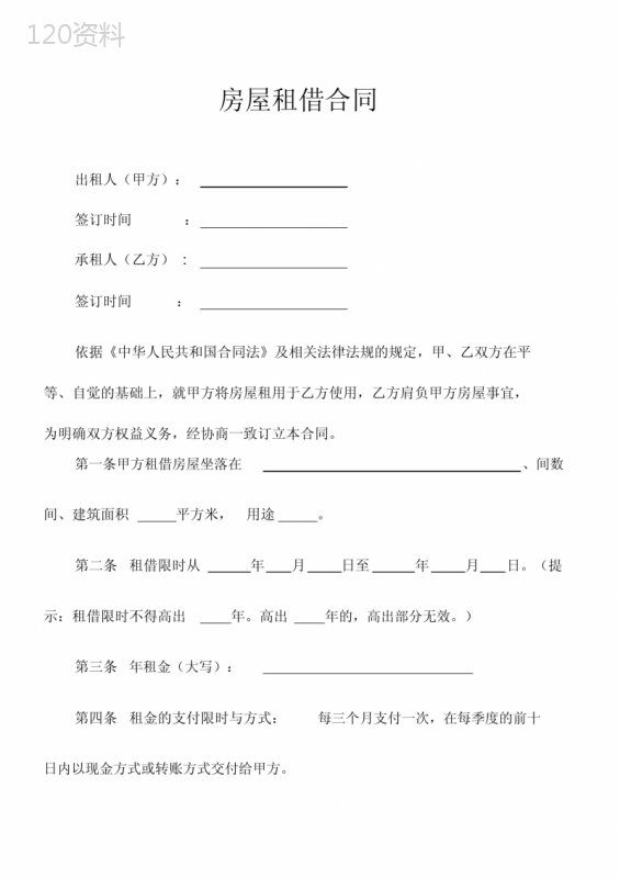 房屋租赁合同124(民法典版)