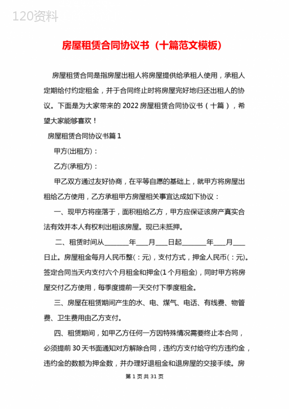 房屋租赁合同协议书(十篇范文模板)