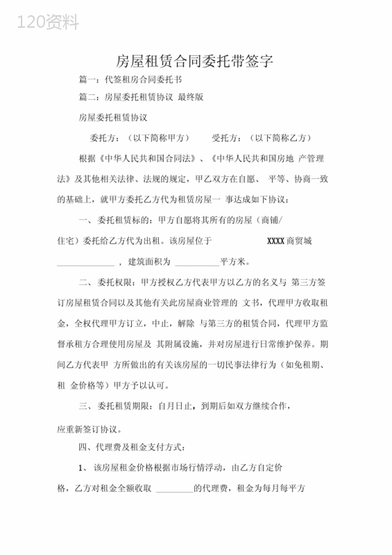 房屋租赁合同委托带签字