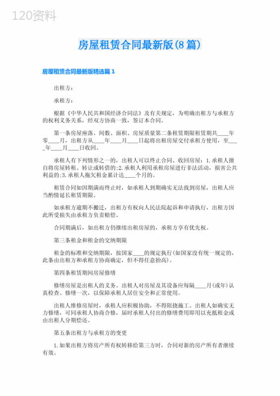 房屋租赁合同最新版(8篇)