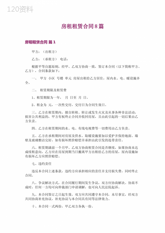 房租租赁合同8篇