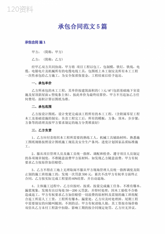 承包合同范文5篇