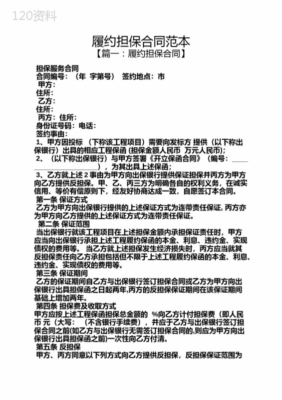 担保书之履约担保合同范本