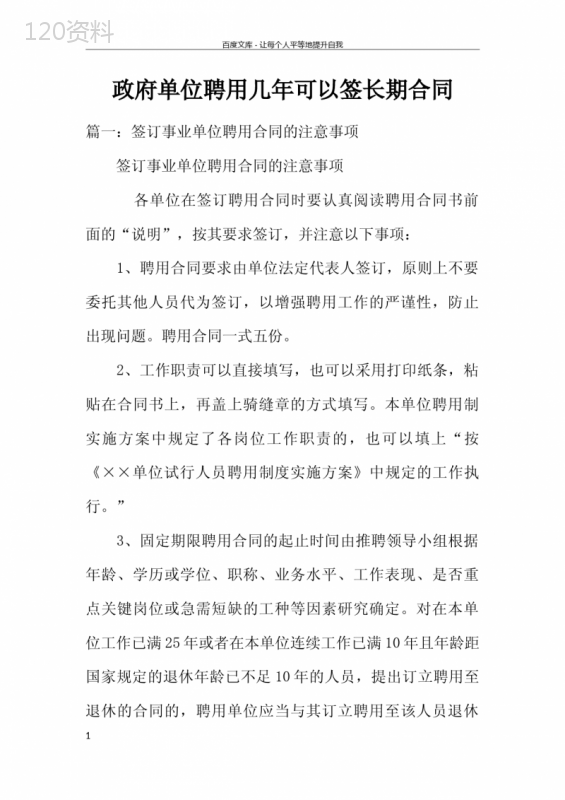 政府单位聘用几年可以签长期合同