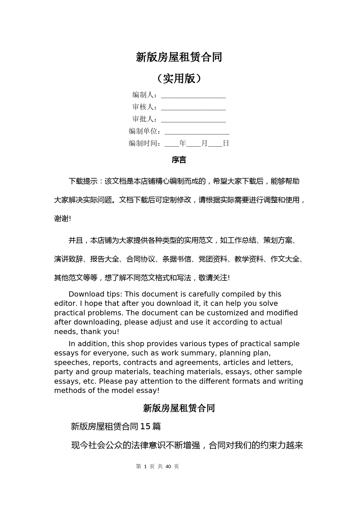 新版房屋租赁合同