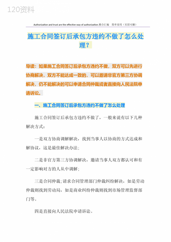 施工合同签订后承包方违约不做了怎么处理？