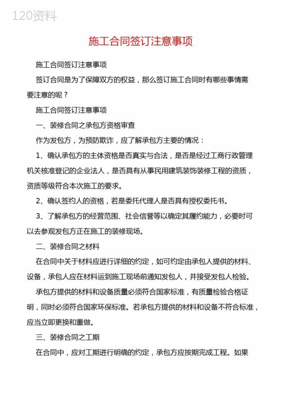 施工合同签订注意事项