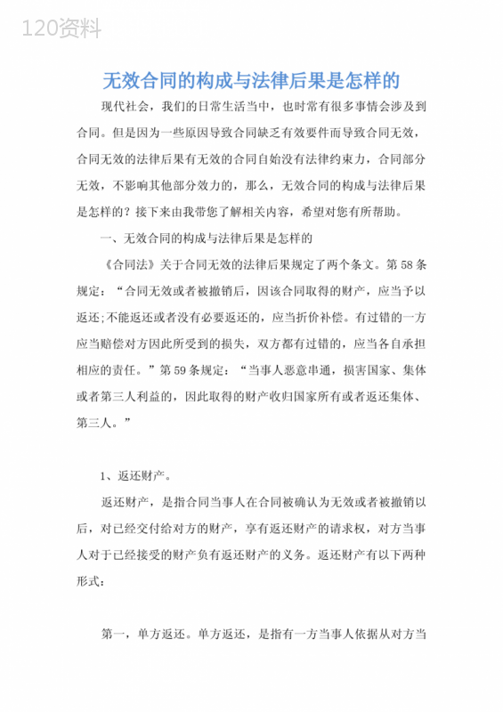 无效合同的构成与法律后果是怎样的