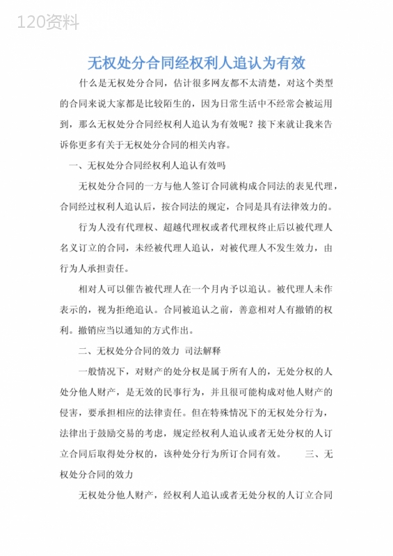 无权处分合同经权利人追认为有效