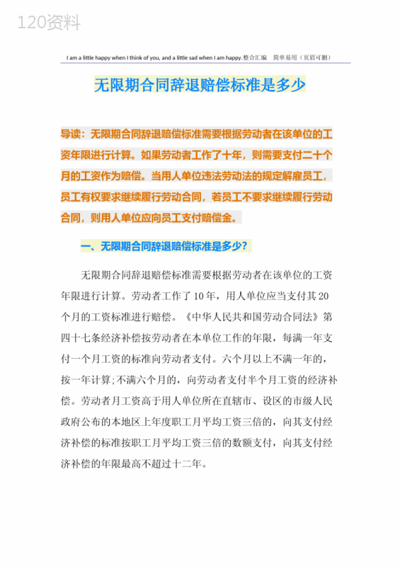 无限期合同辞退赔偿标准是多少