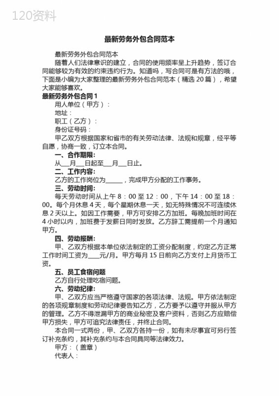 最新劳务外包合同范本（精选20篇）
