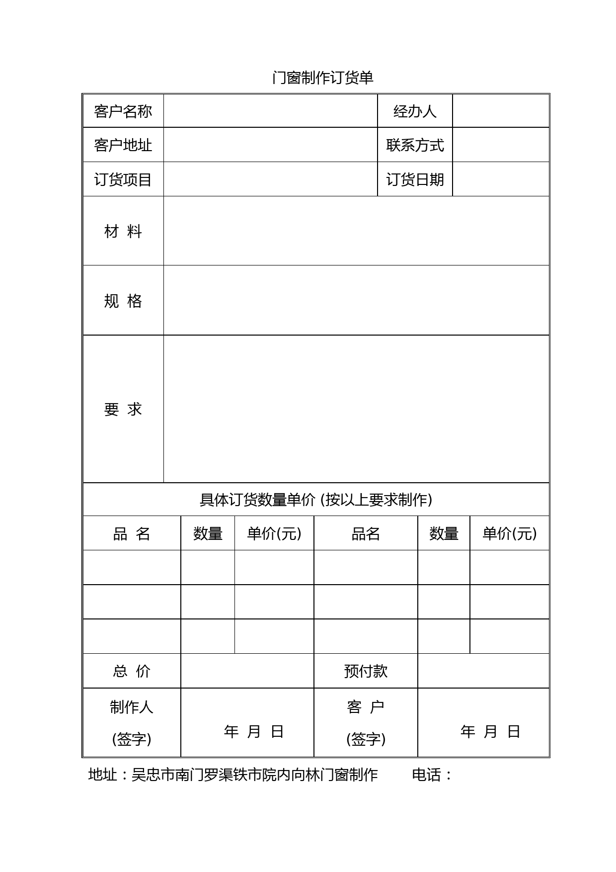 最新合同版本门窗制作订货单--标准订货单(模板)-铝包木门窗销售合同