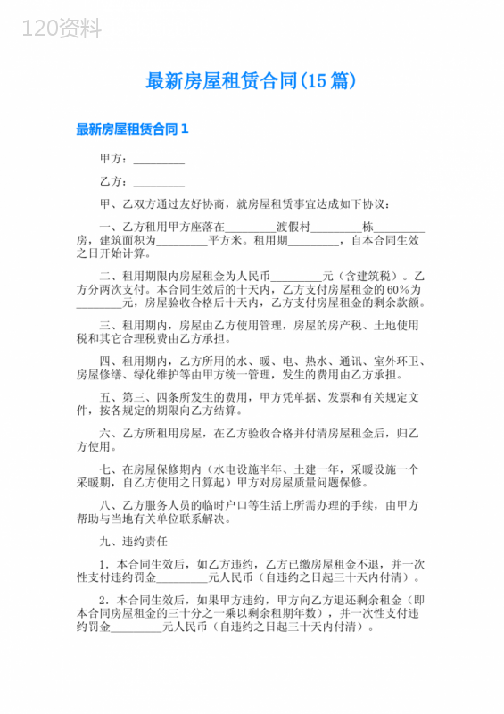 最新房屋租赁合同(15篇)
