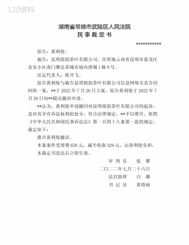 某某、某某信息网络买卖合同纠纷民事一审民事裁定书裁决书