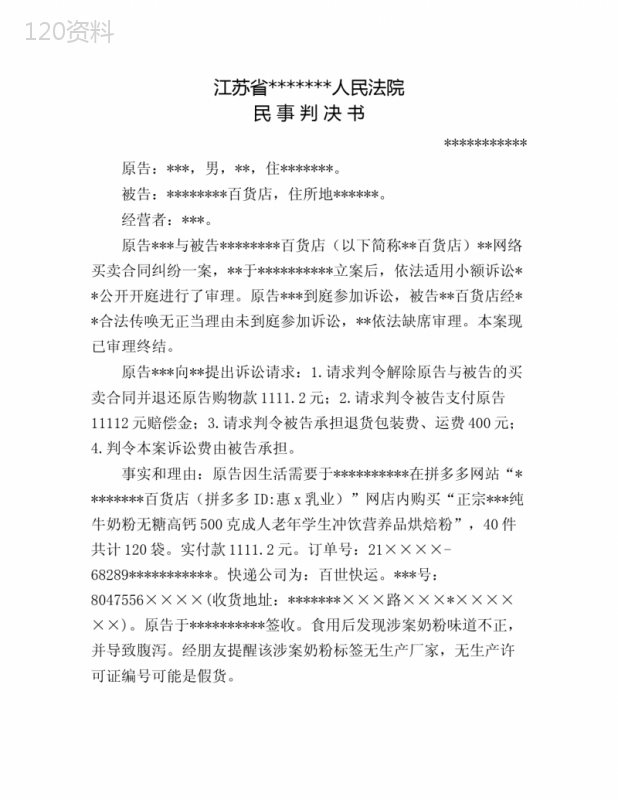 某某、某某杉彬百货店信息网络买卖合同纠纷民事一审民事判决书裁决书