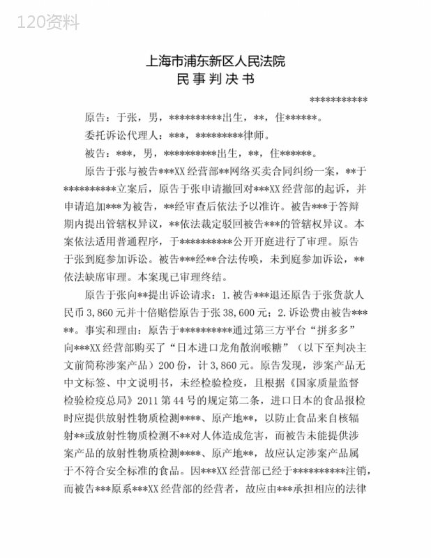 某某与某某信息网络买卖合同纠纷民事一审案件民事判决书裁决书