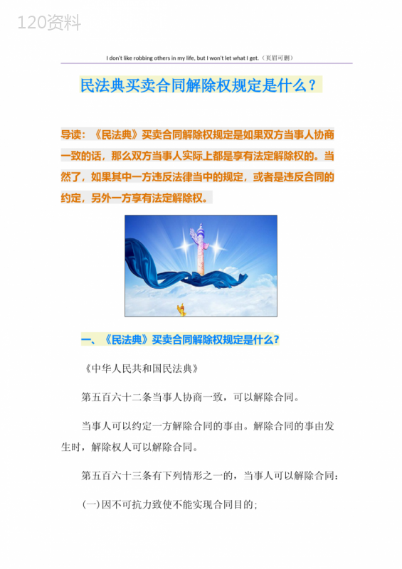 民法典买卖合同解除权规定是什么？