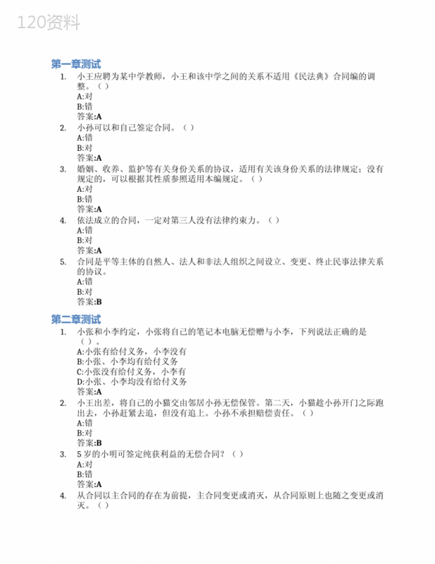 民法典合同编之案例说法智慧树知到答案章节测试2023年山东轻工职业学院