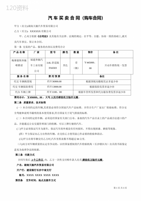 汽车买卖合同(购车合同-包含保险购置税上牌等服务)