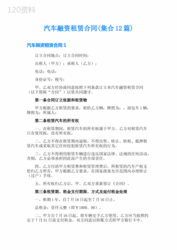 汽车融资租赁合同(集合12篇)