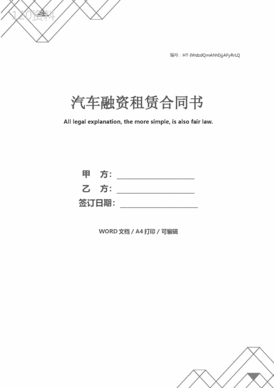 汽车融资租赁合同书