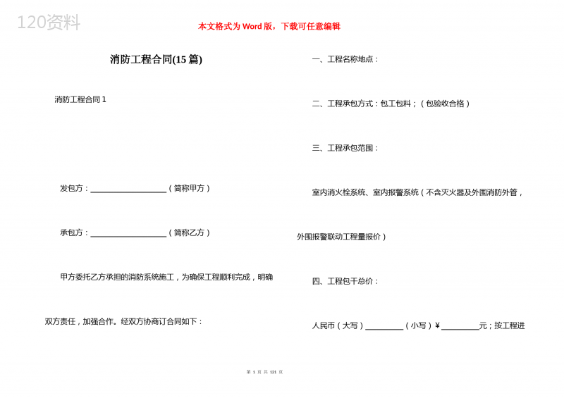 消防工程合同(15篇)