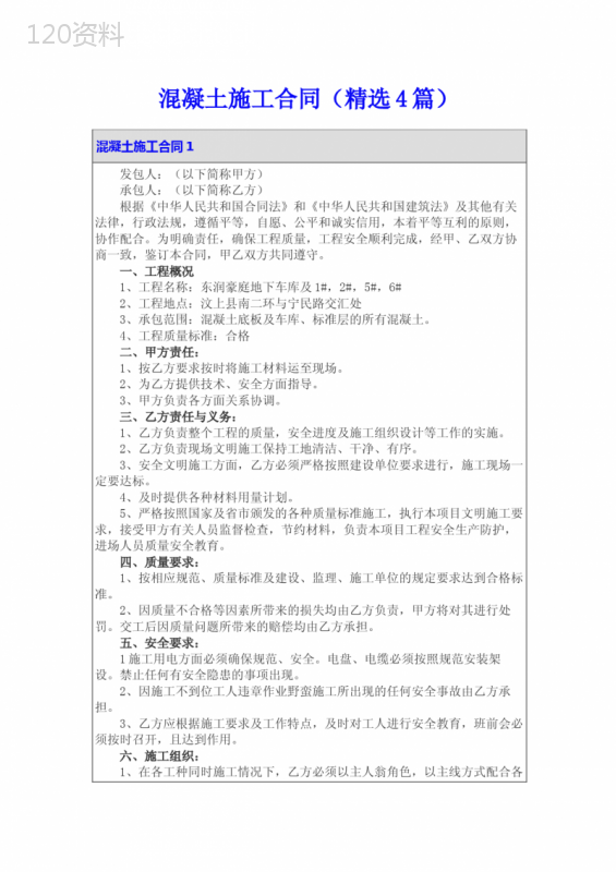 混凝土施工合同(精选4篇)