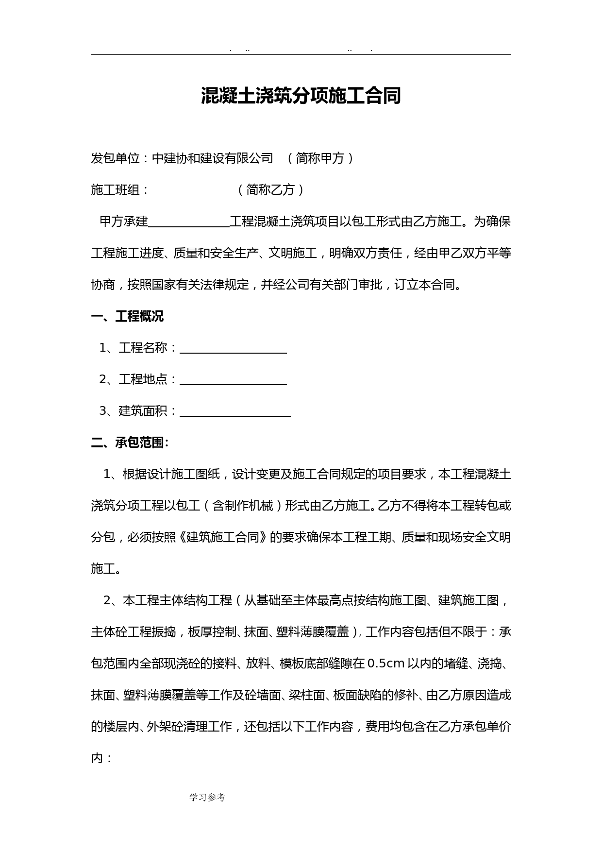 混凝土浇筑合同范本