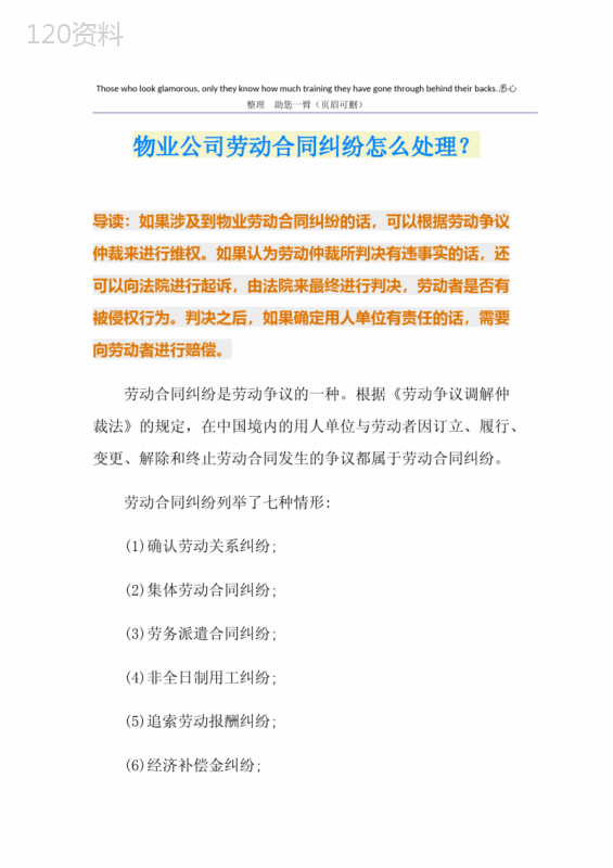 物业公司劳动合同纠纷怎么处理？