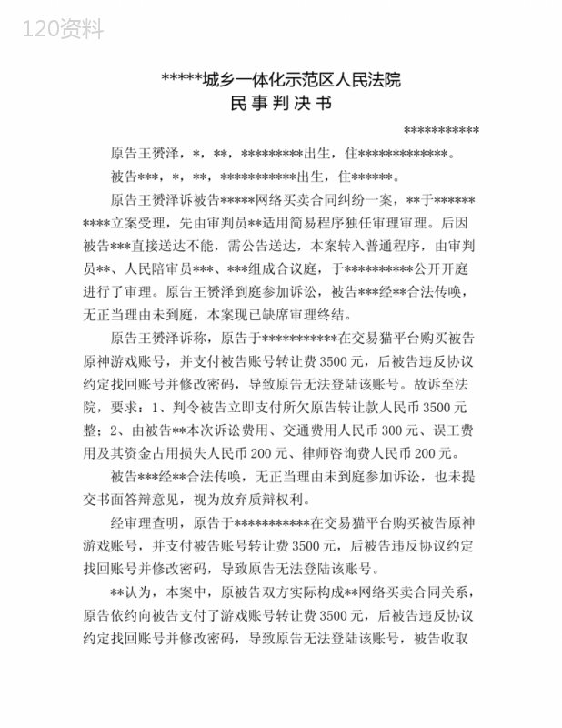 王赟泽、某某信息网络买卖合同纠纷民事一审民事判决书裁决书