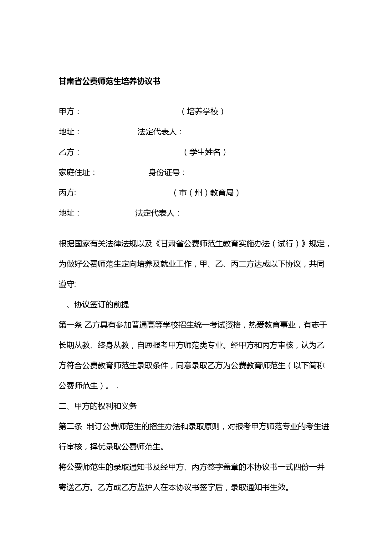 甘肃省公费师范生培养协议书2020版