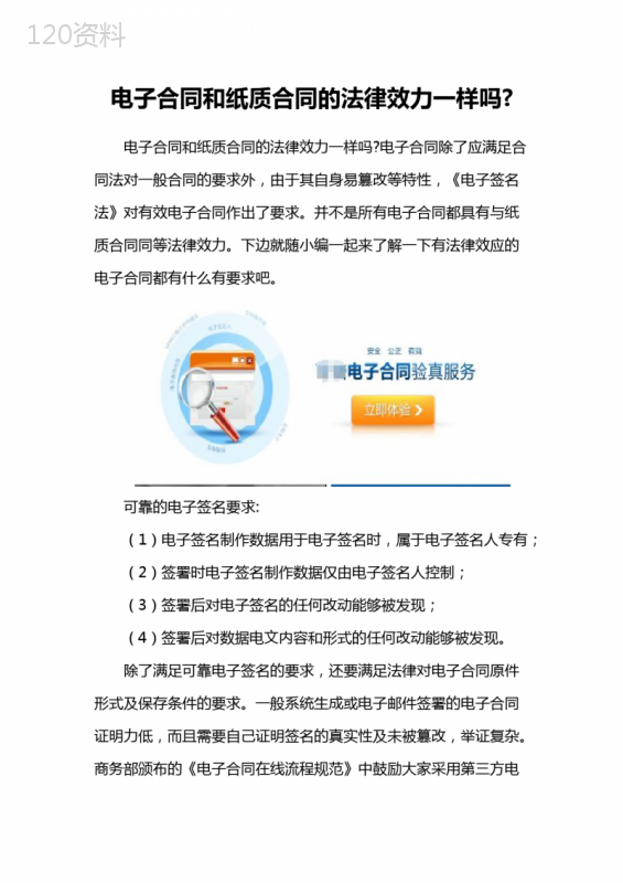 电子合同和纸质合同的法律效力一样吗