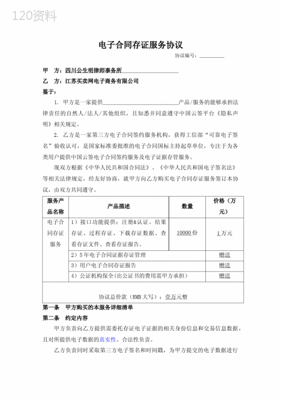 电子合同存证服务协议