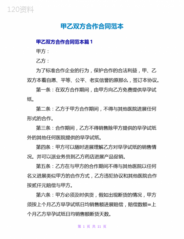 甲乙双方合作合同范本