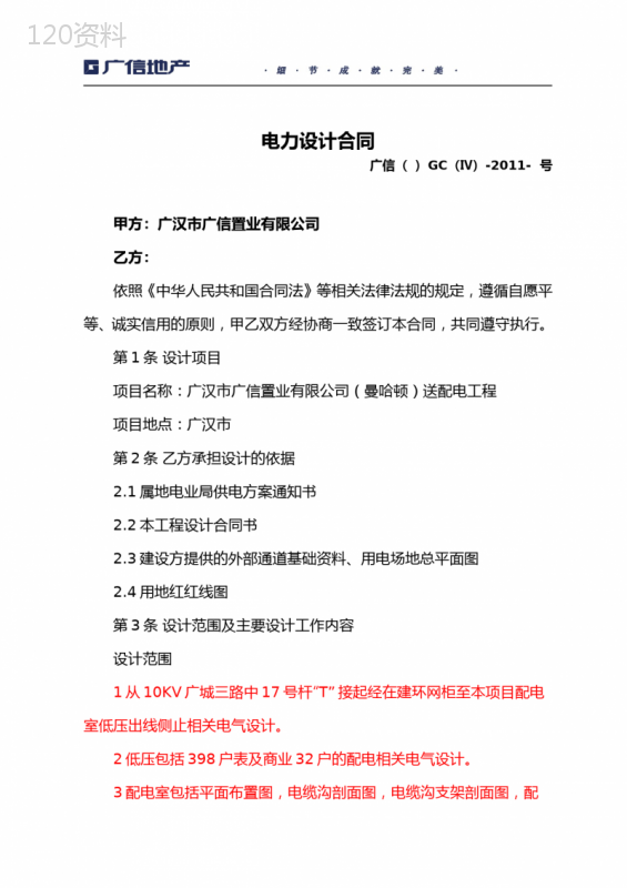 电力设计合同1