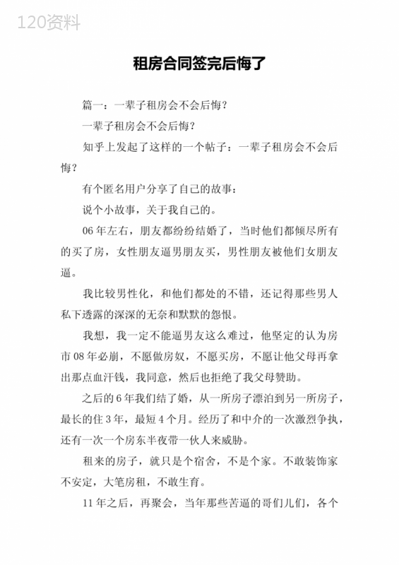 租房合同签完后悔了