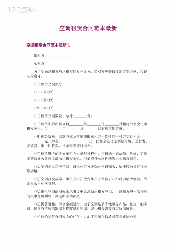 空调租赁合同范本最新